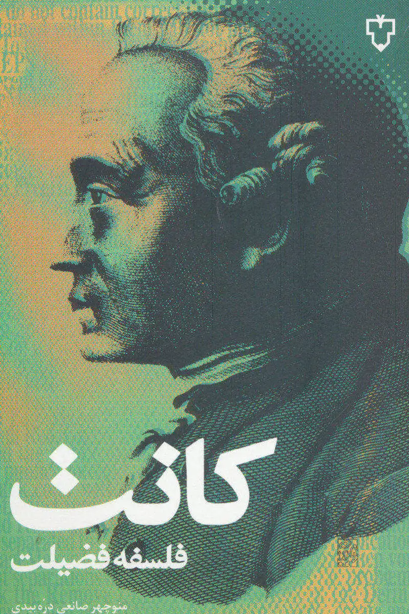 فلسفه فضیلت