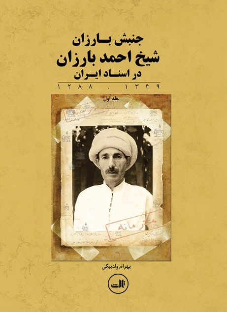 شیخ احمد بارزان