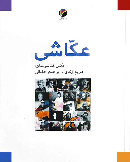 عکاشی