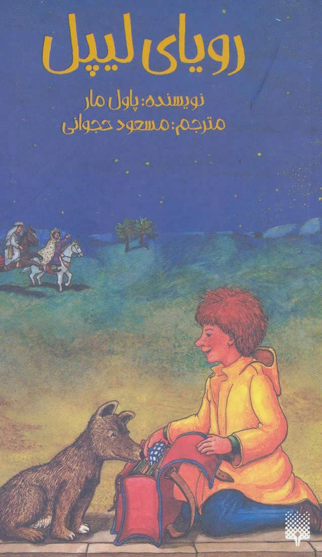 رویای لیپل