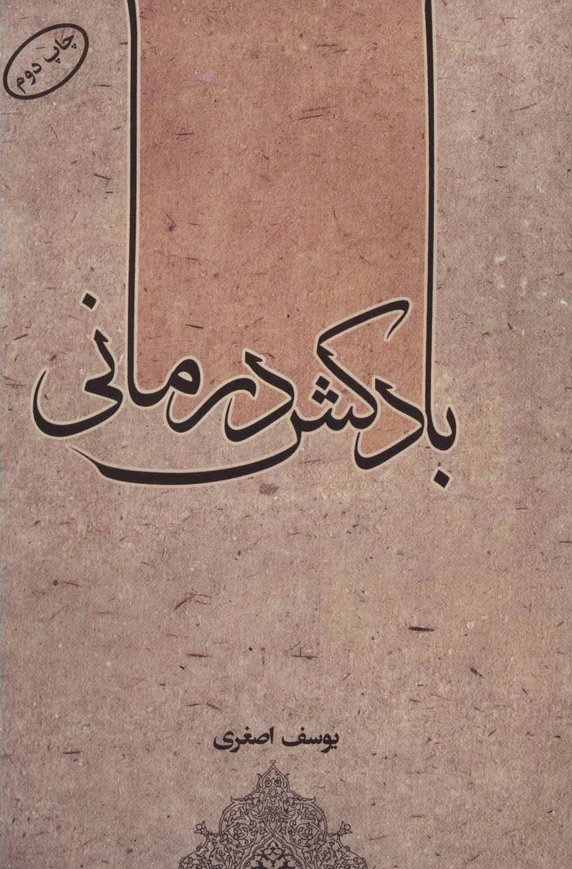 بادکش درمانی