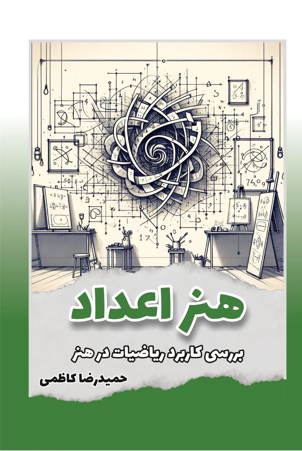هنر اعداد