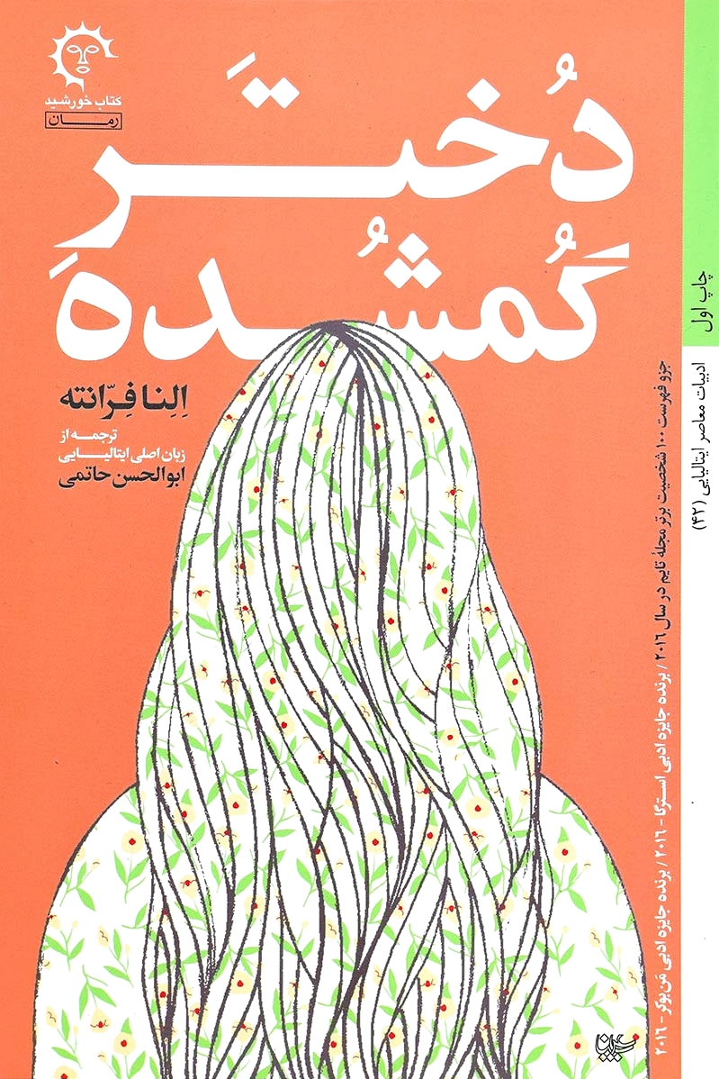 دختر گمشده