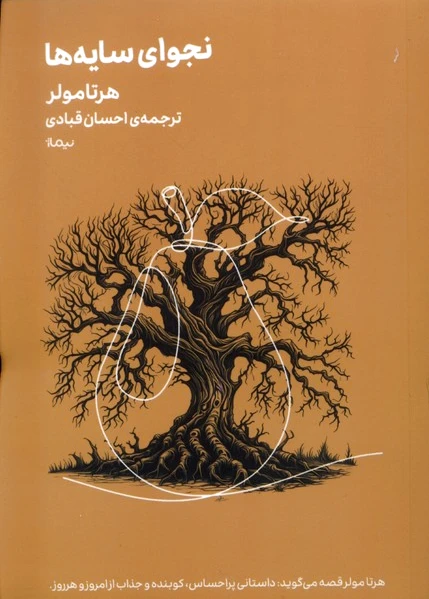 نجوای‌ سایه‌ها