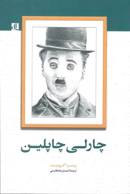 چارلی چاپلین