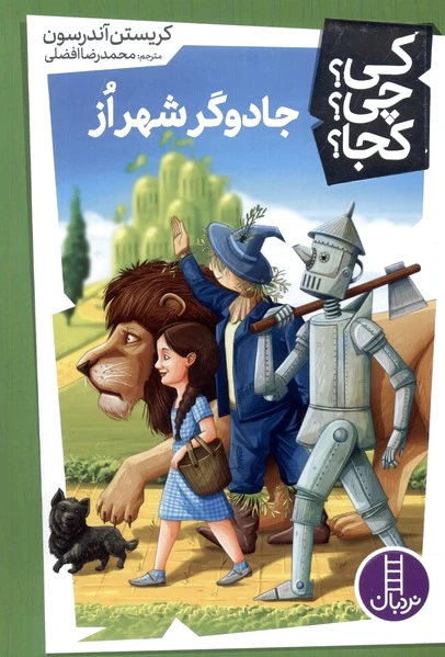 جادوگر شهر از