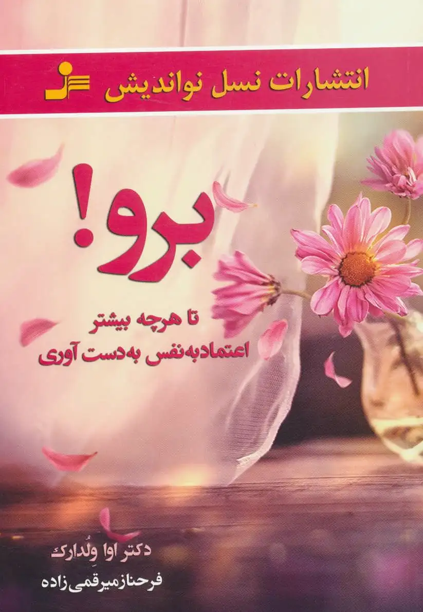 برو!