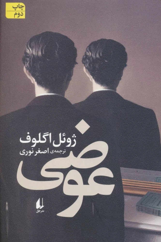 عوضی
