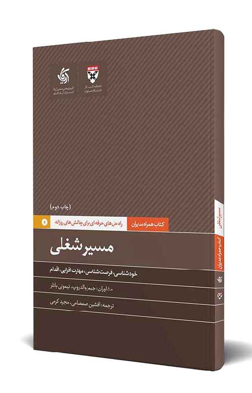 مسیر شغلی