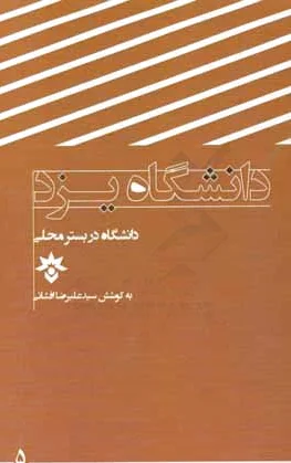 دانشگاه یزد