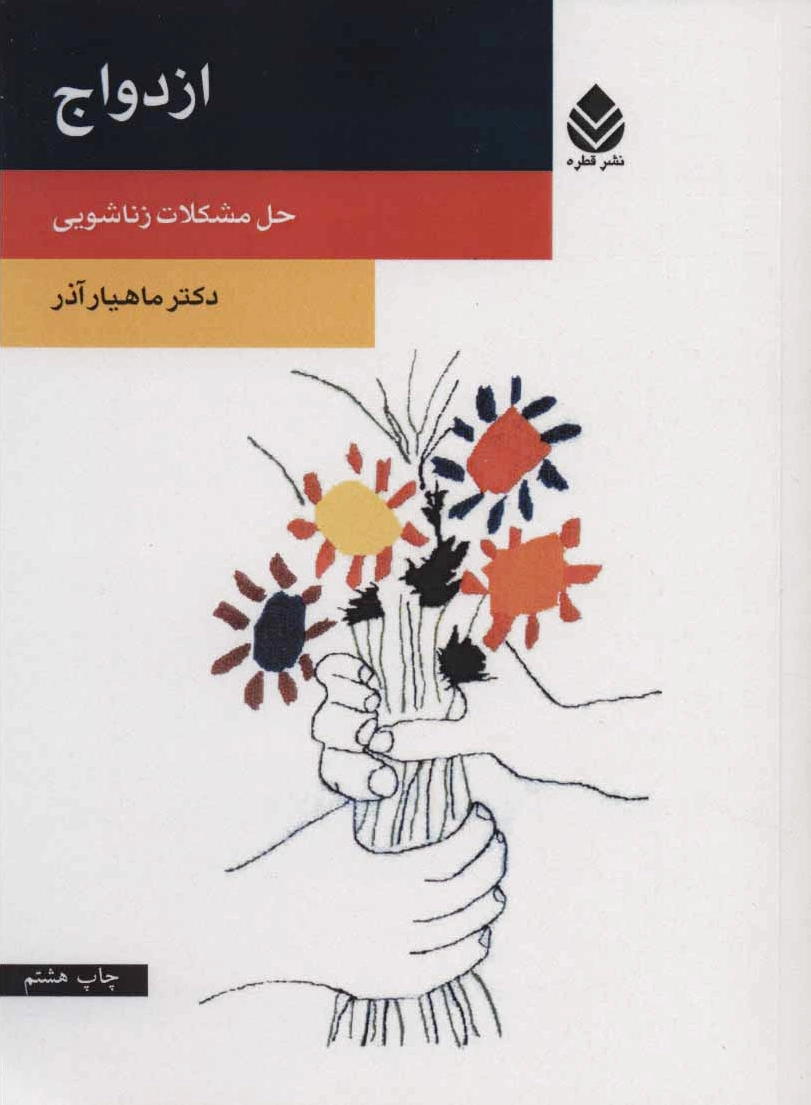 ازدواج