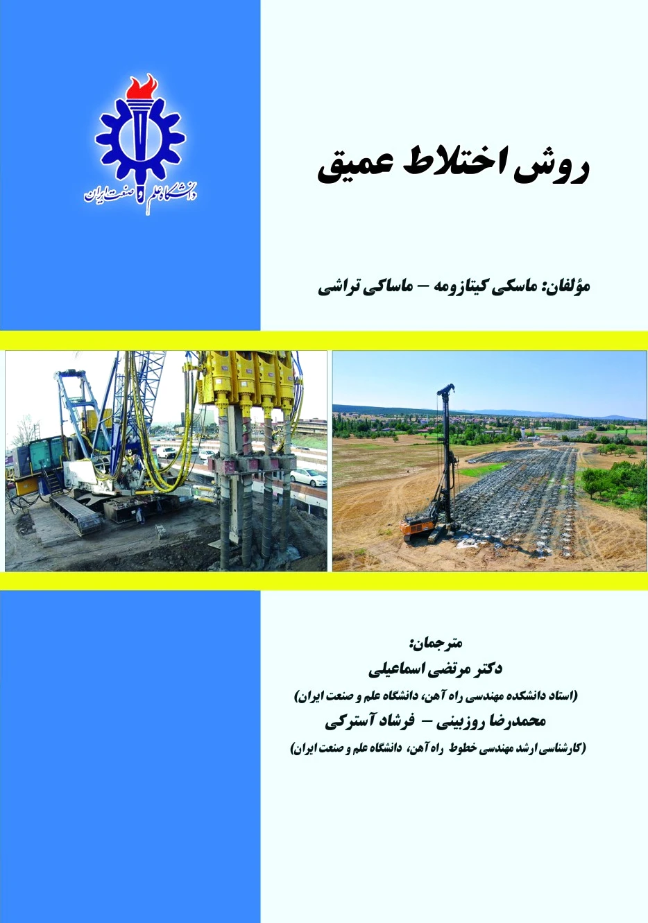 روش اختلاط عمیق