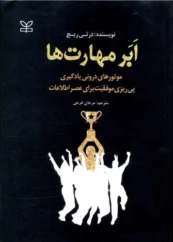 ابرمهارت ها