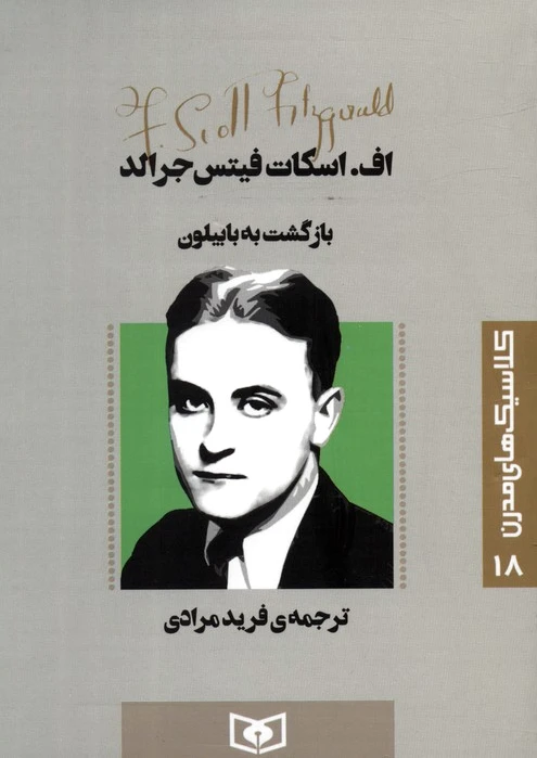 بازگشت به بابیلون