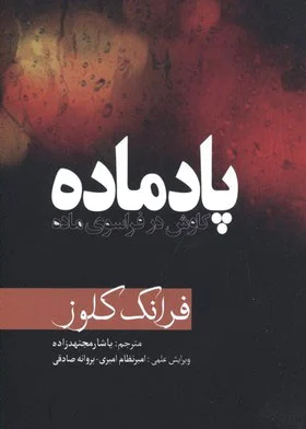 پادماده