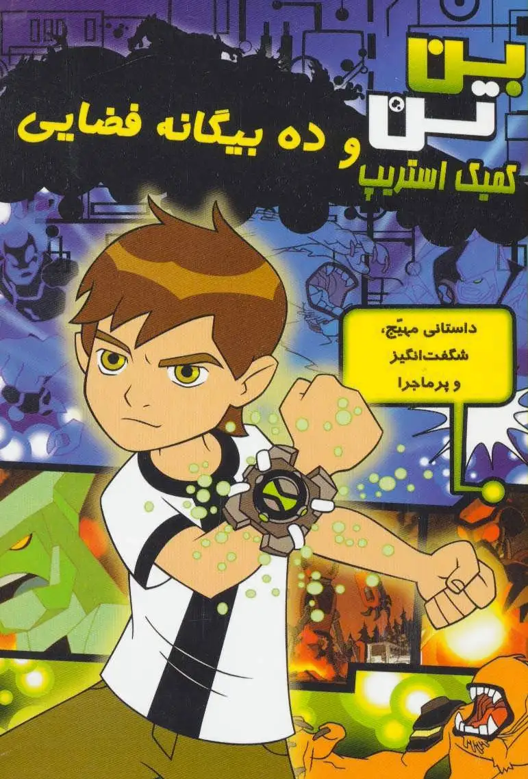 ده بیگانه فضایی