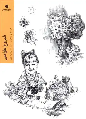شروع طراحی