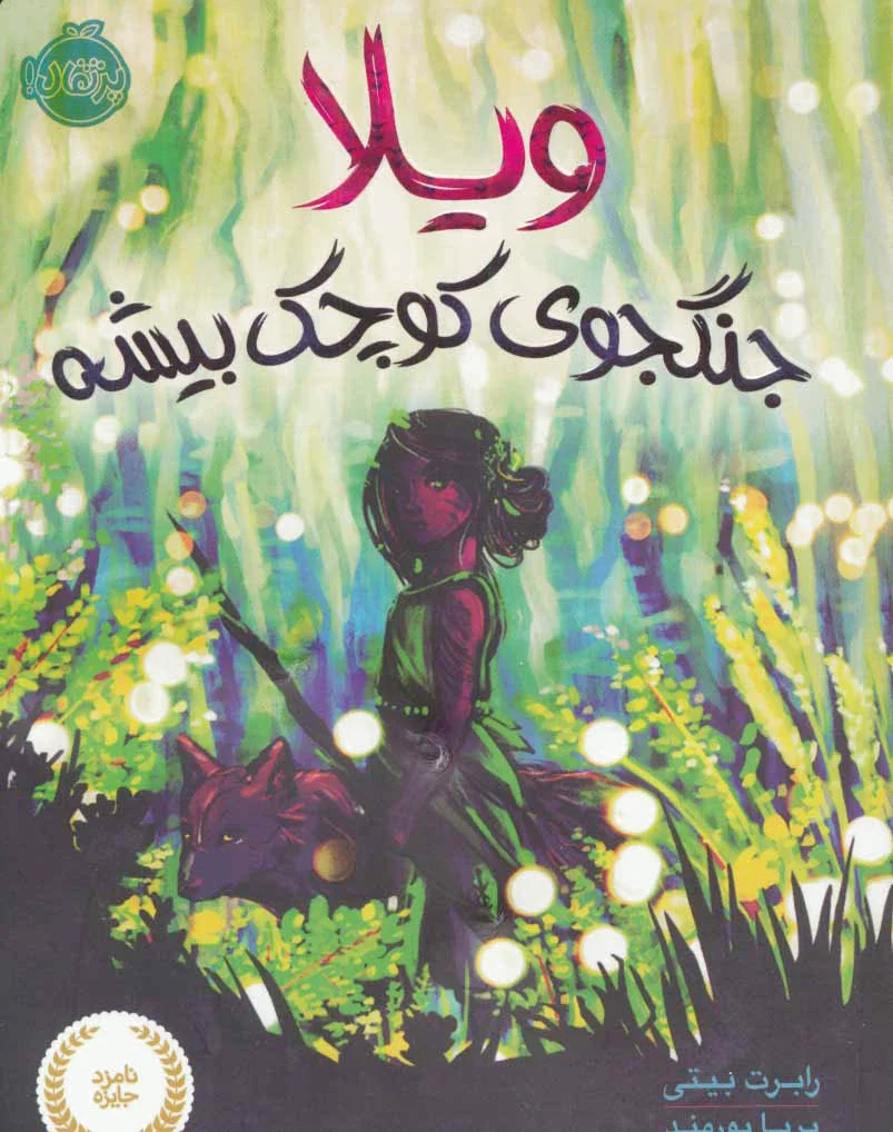 ویلا