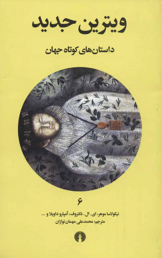 ویترین جدید