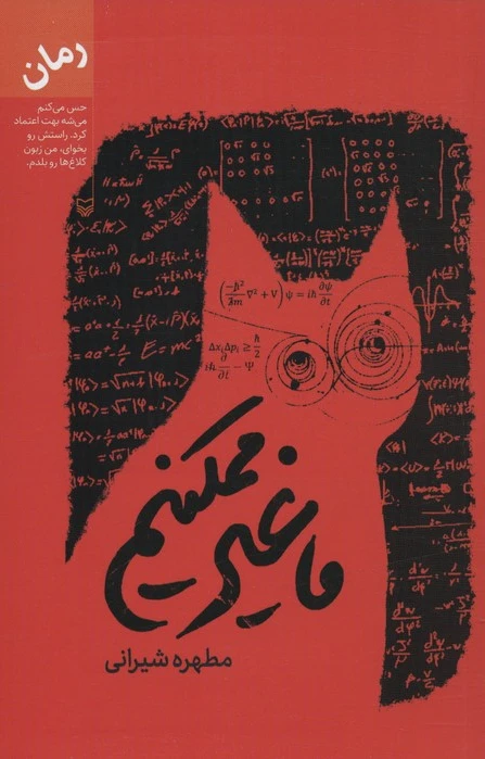 ما غیر ممکنیم