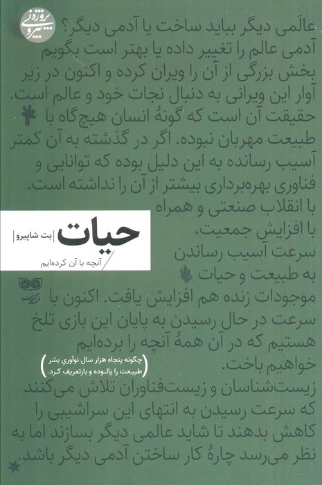 حیات