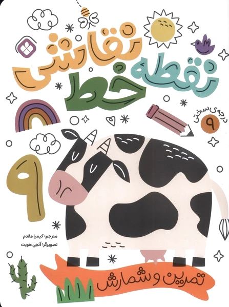 نقطه خط نقاشی 9