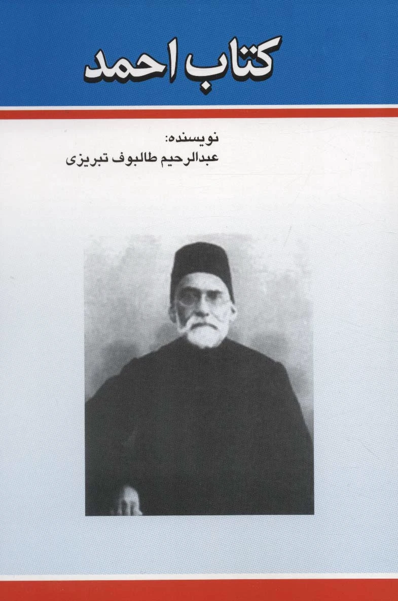 احمد