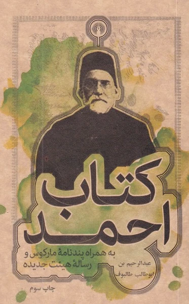احمد
