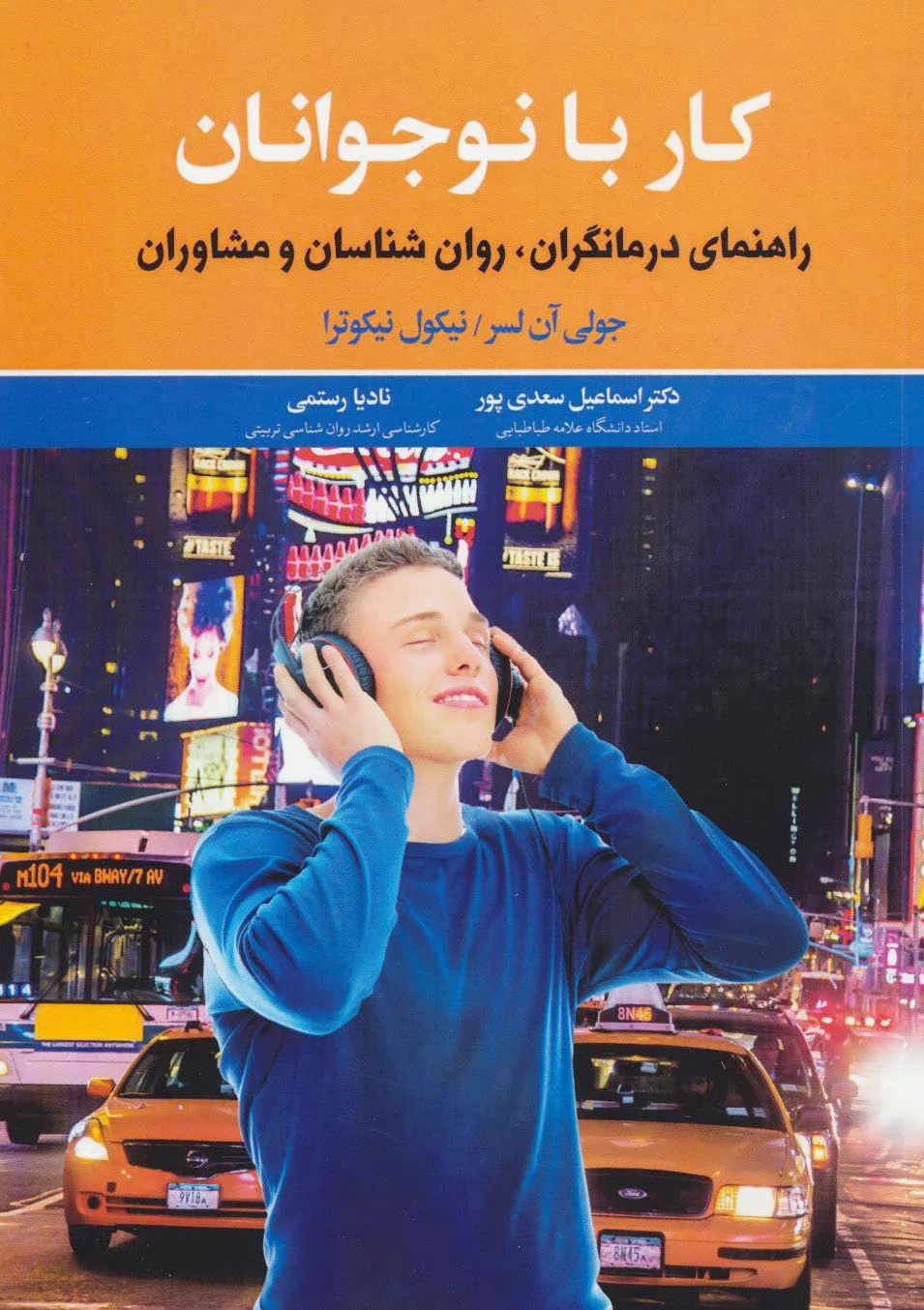 کار با نوجوانان - 0