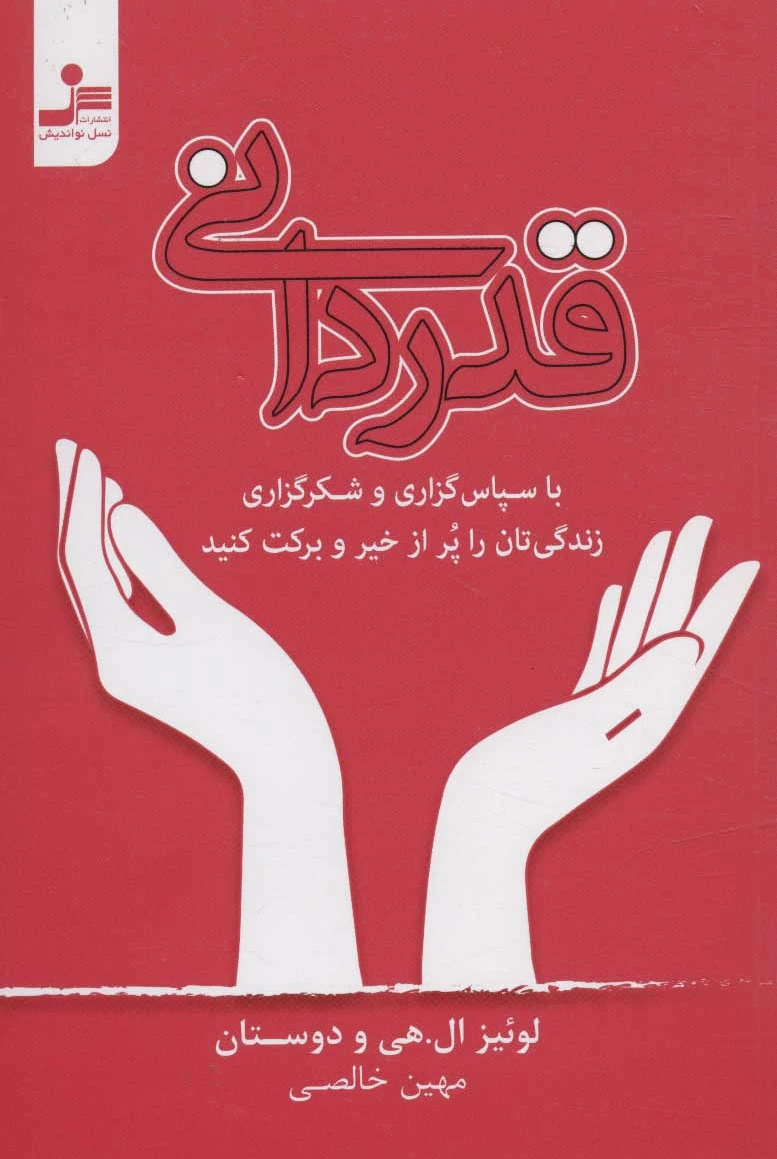 قدردانی