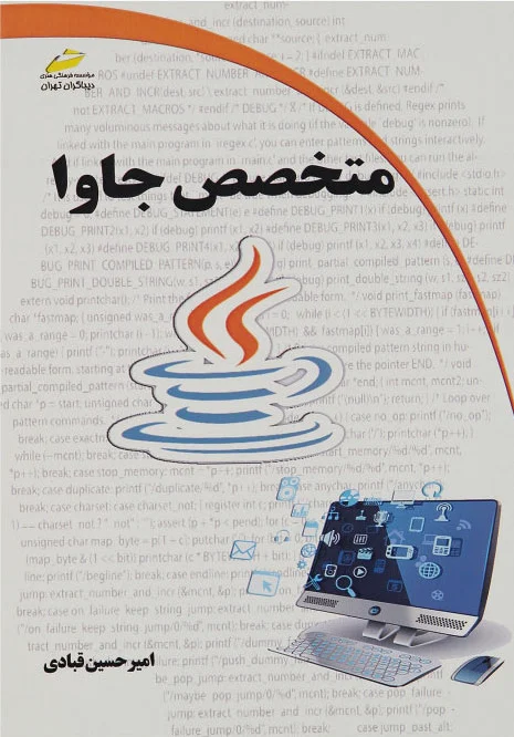 متخصص جاوا