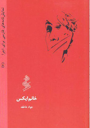 خانم ایکس