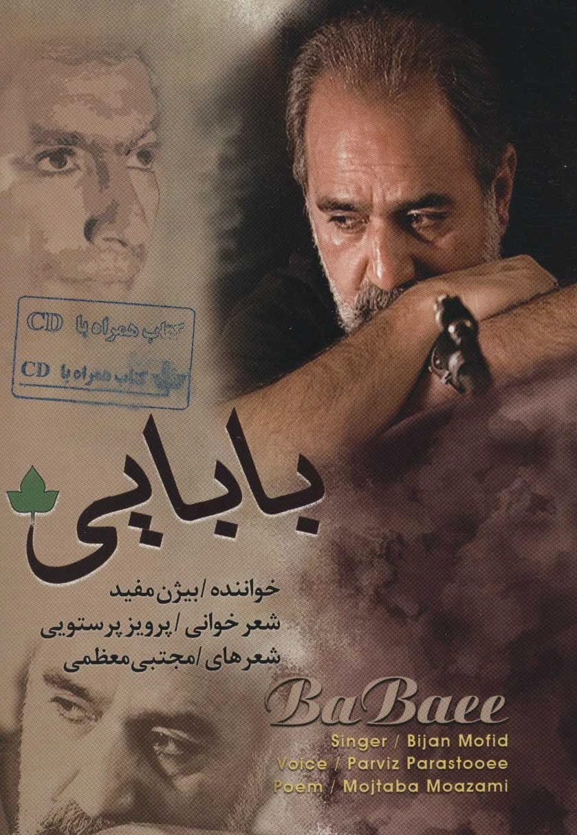 بابایی