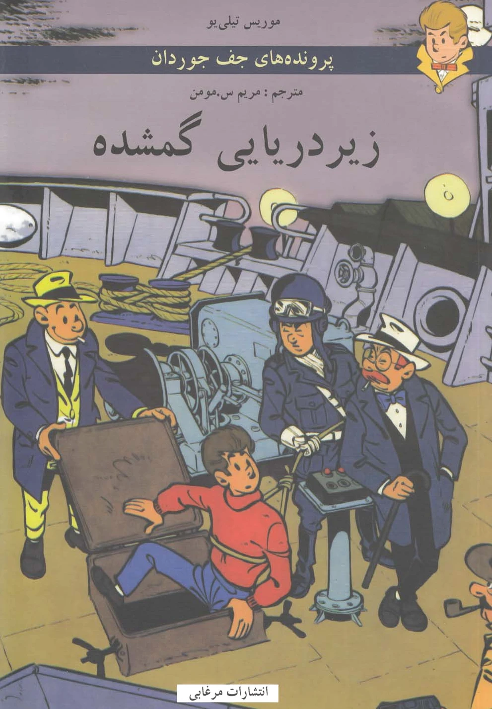 زیردریایی گمشده