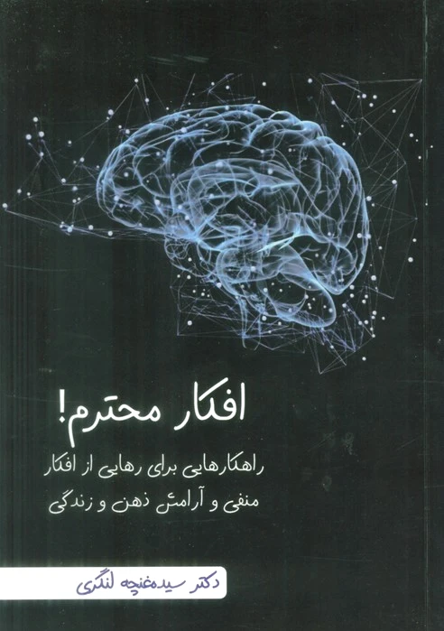 افکار محترم!