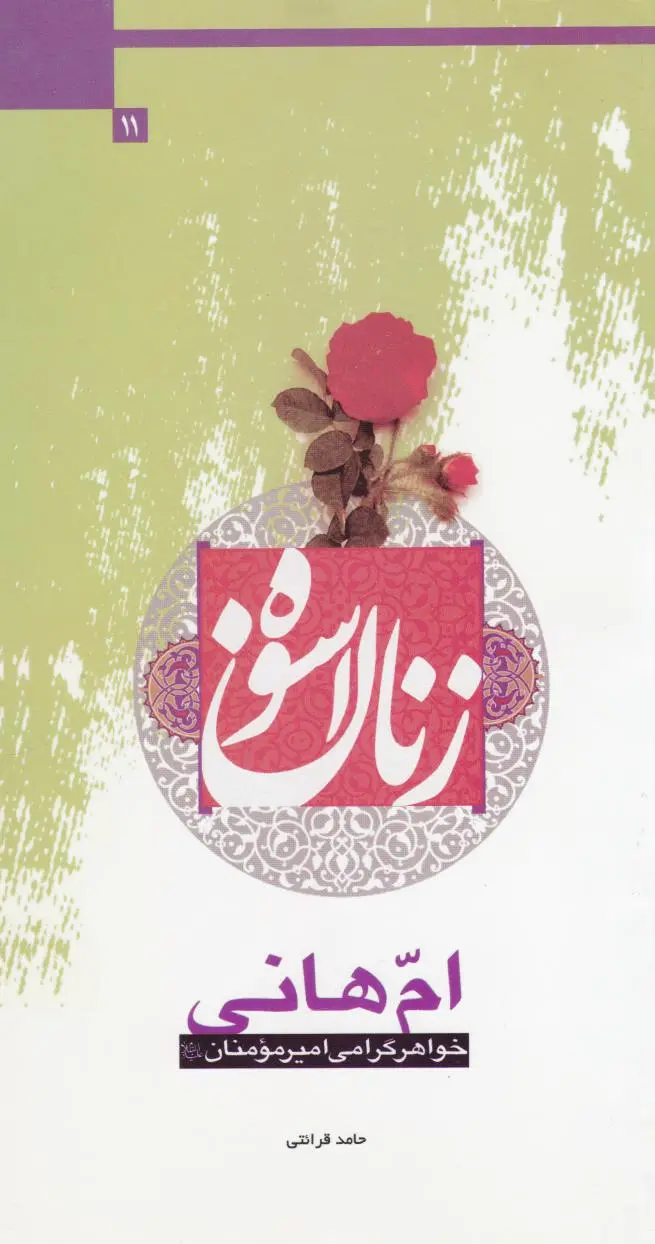 ام هانی