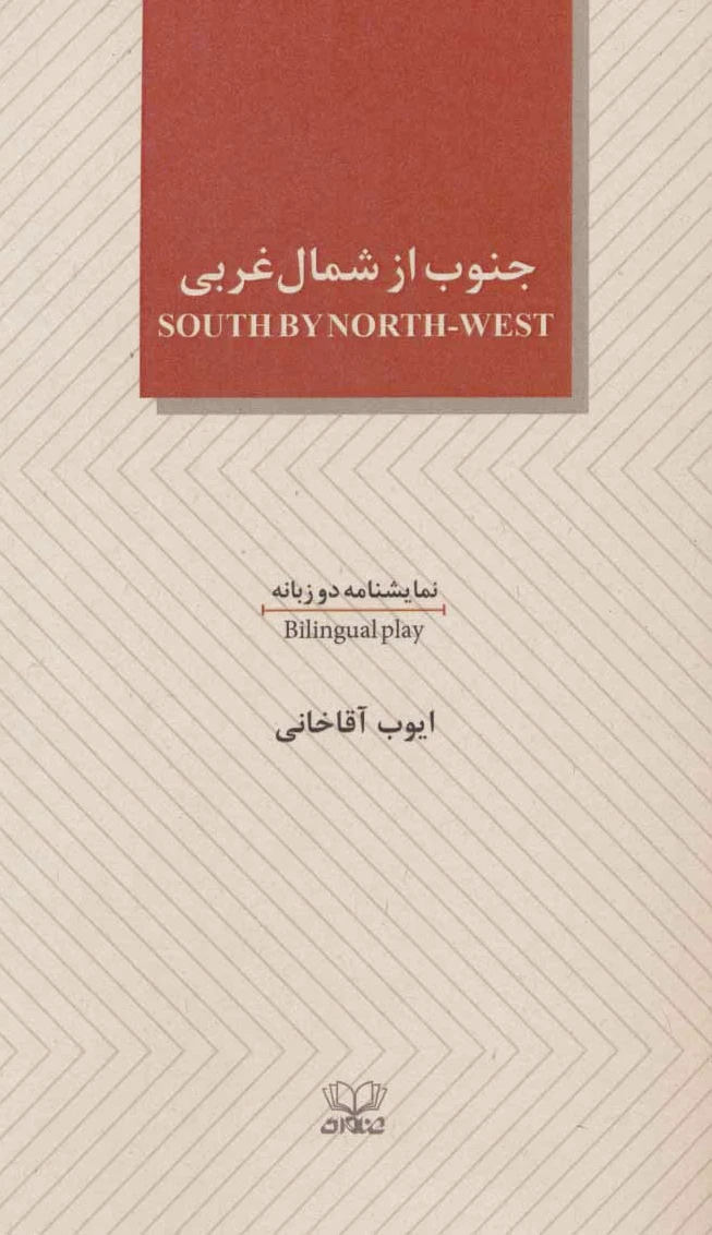 جنوب از شمال غربی