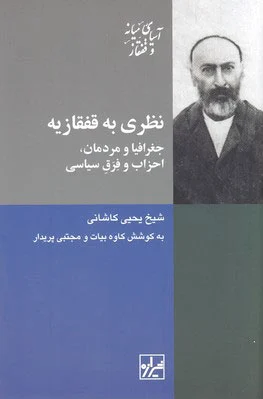 نظری به قفقازیه