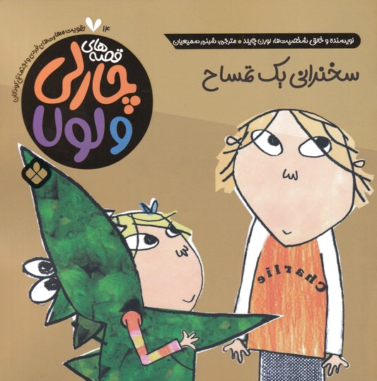 سخنرانی یک تمساح