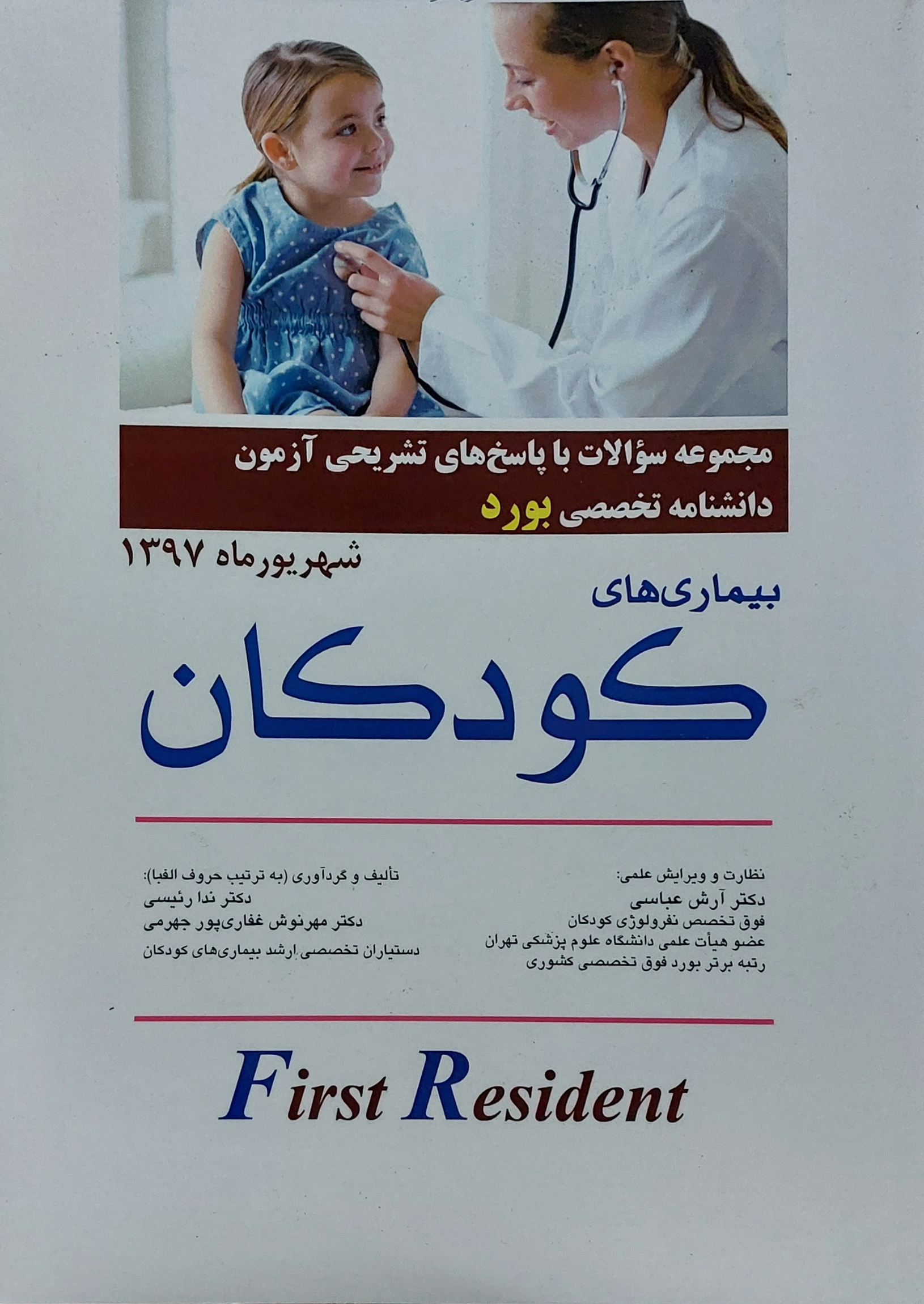 بیماری های کودکان