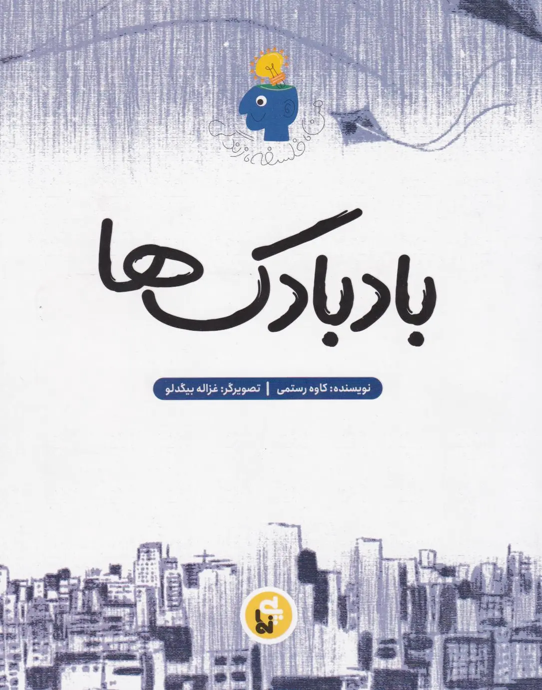 بادبادک‌ها