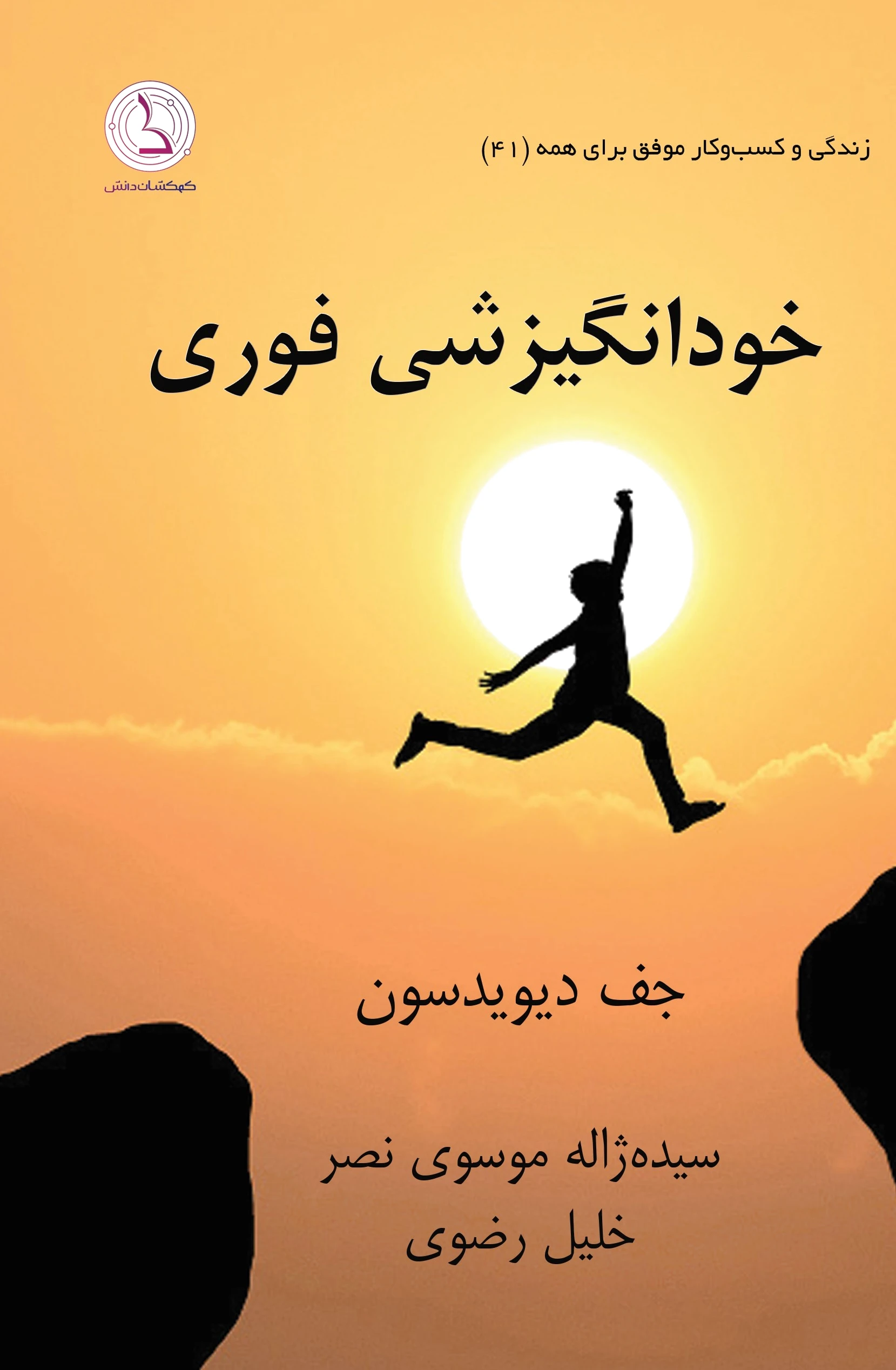 ‏?خودانگیزشی فوری?