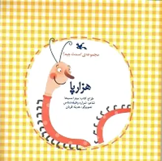 هزارپا