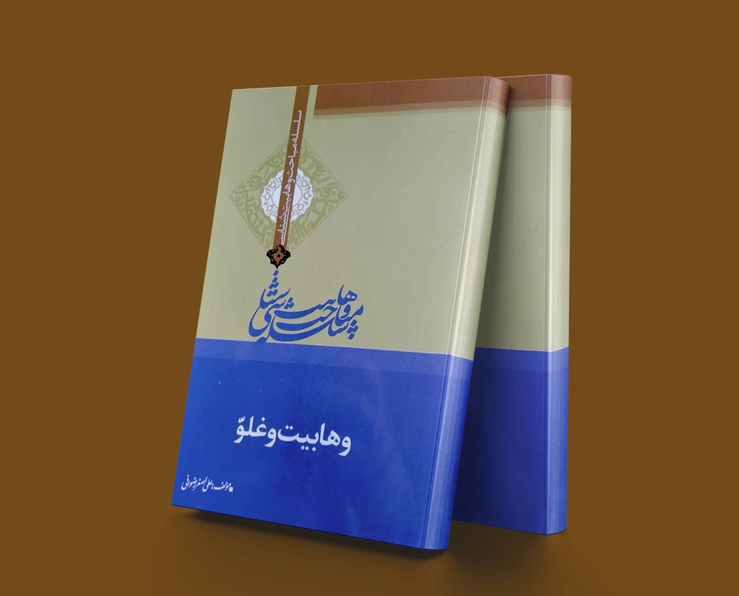وهابیت و غلو