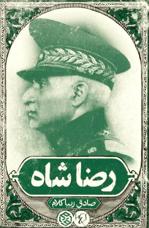 رضاشاه