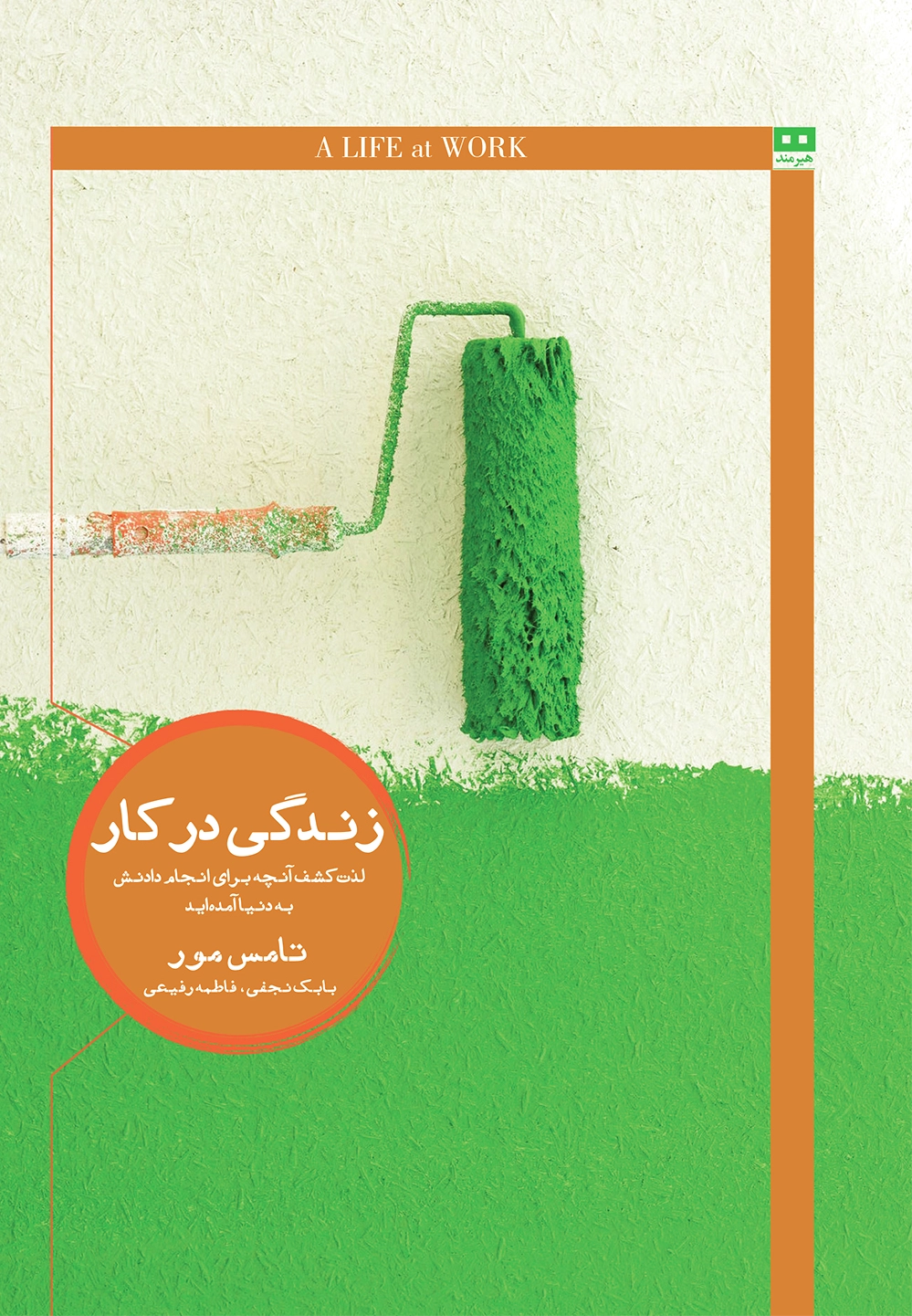 زندگی در کار