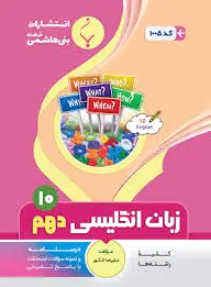 زبان انگلیسی دهم