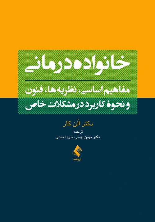 خانواده درمانی