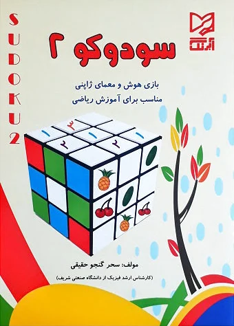 سودوکو 2