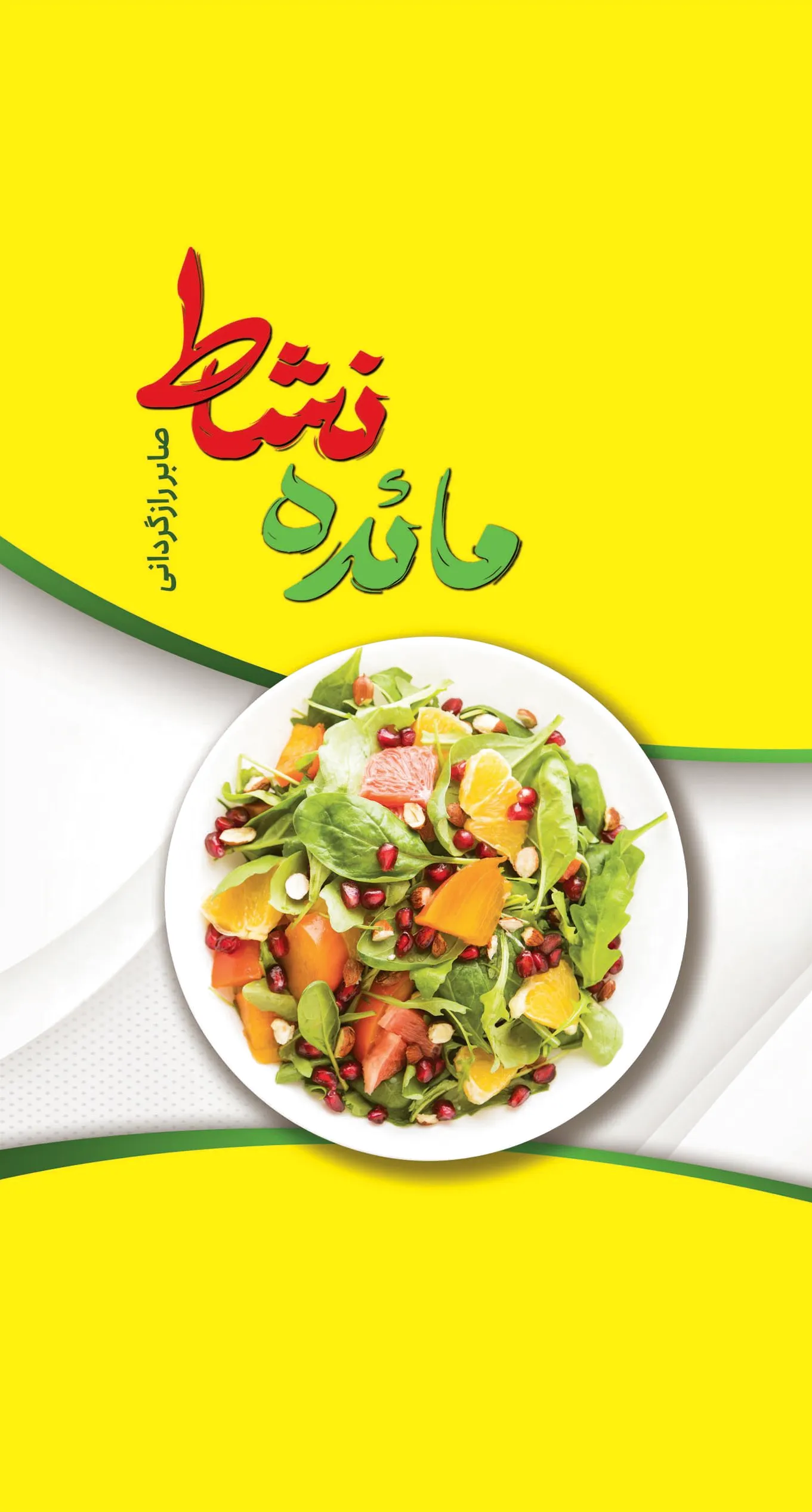 مائده نشاط